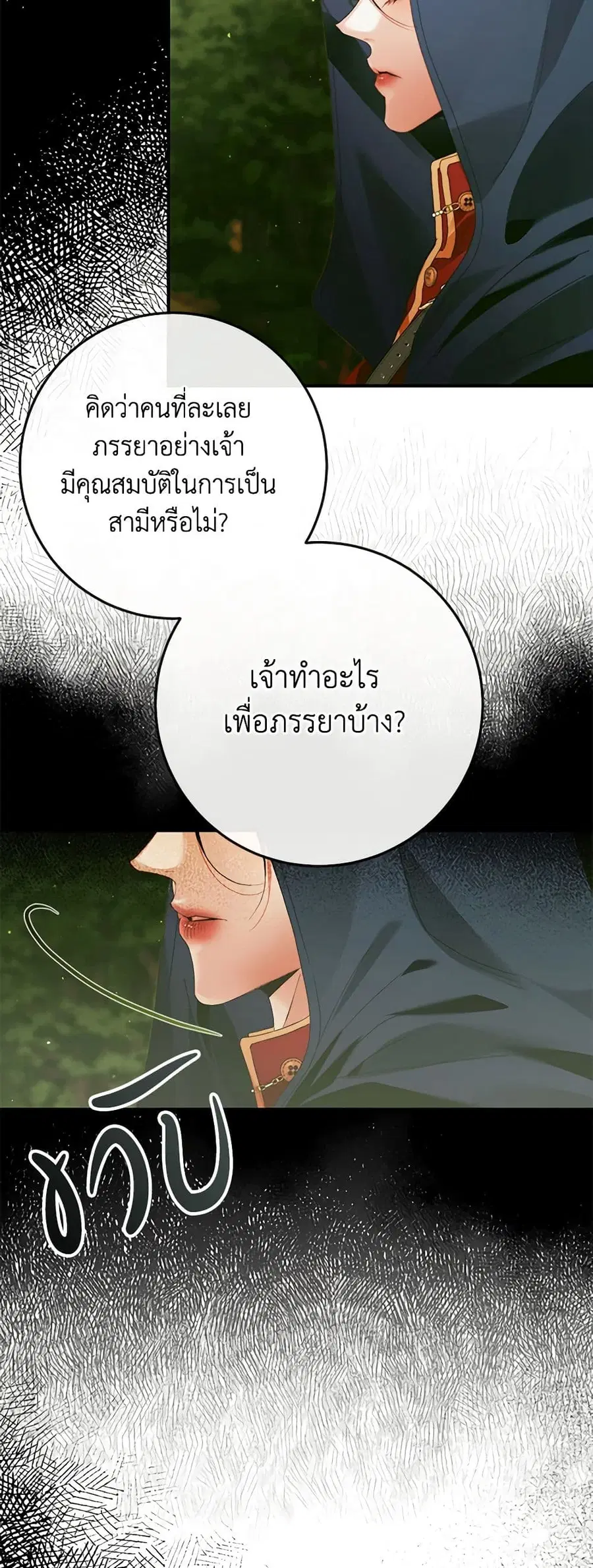 Becoming The Villain’s Family ตอนที่ 138 หน้า 12