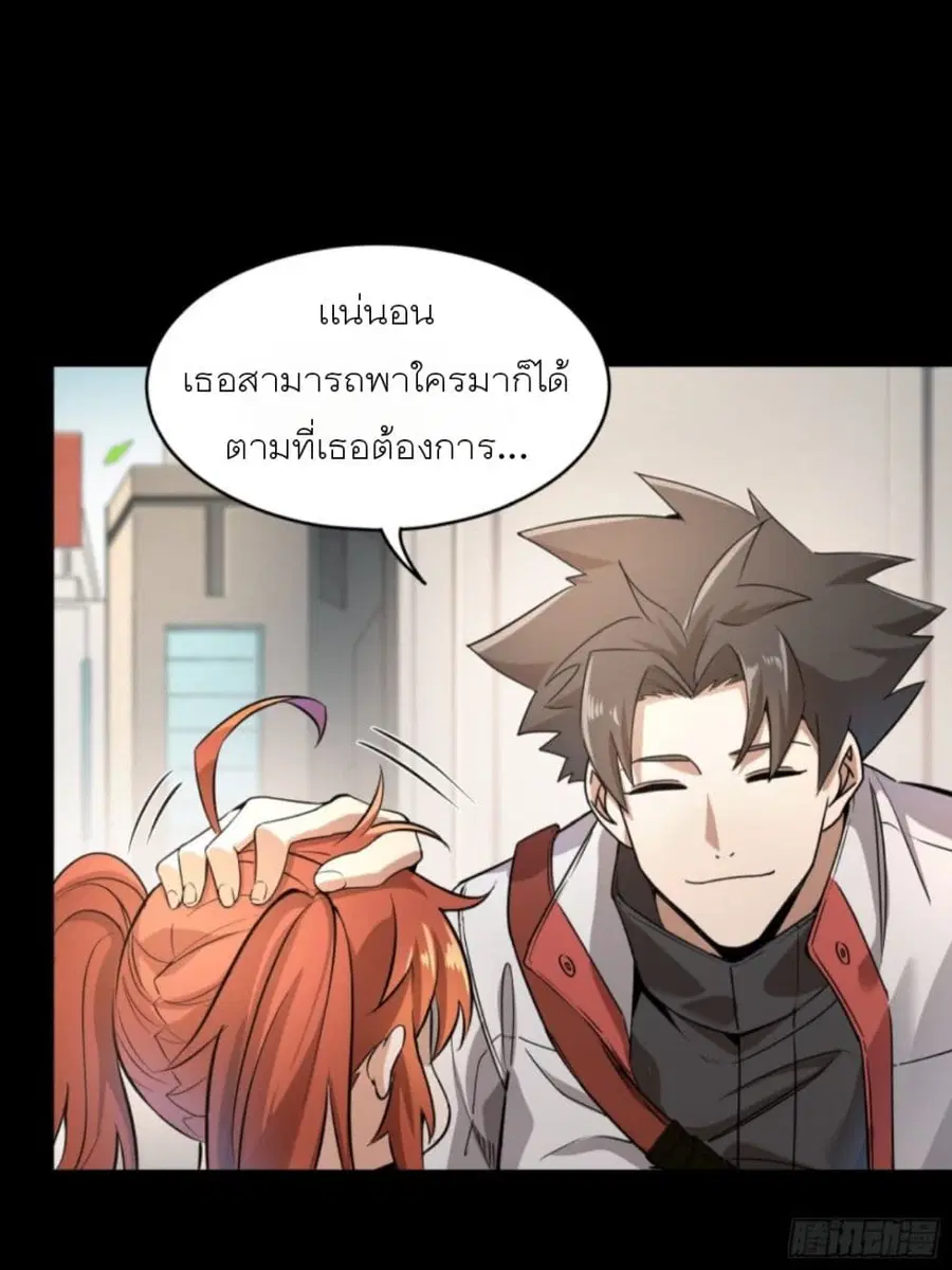 Legend of Star General ตอนที่ 82 หน้า 32