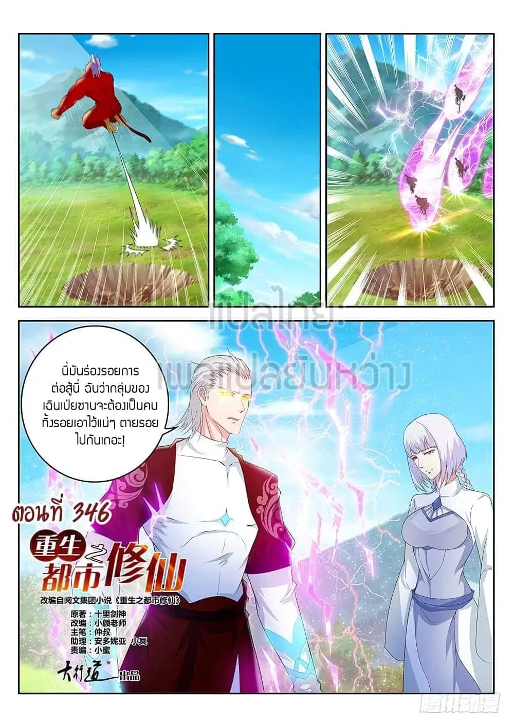 Rebirth Of The Urban Immortal Cultivator ตอนที่ 346 หน้า 10