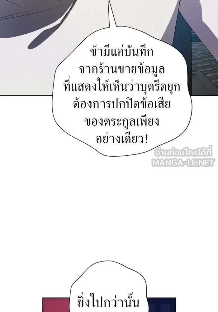 Your Throne ตอนที่ 66 หน้า 36