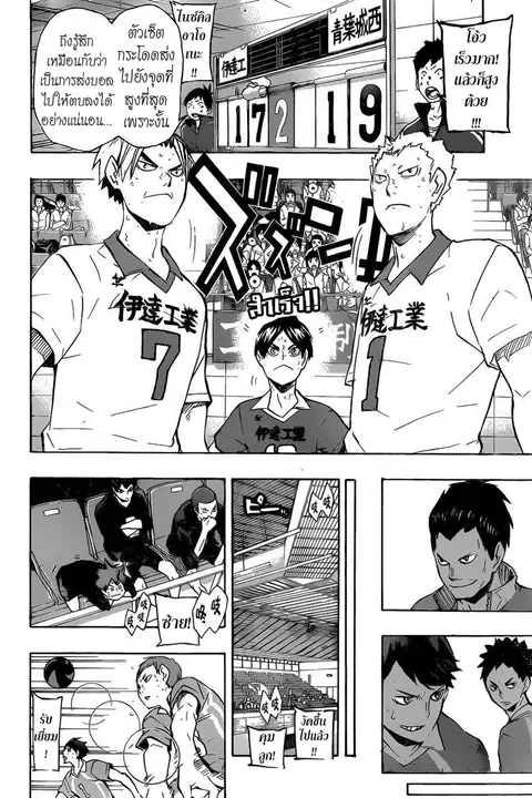 Haikyuu!! ตอนที่ 127 หน้า 6