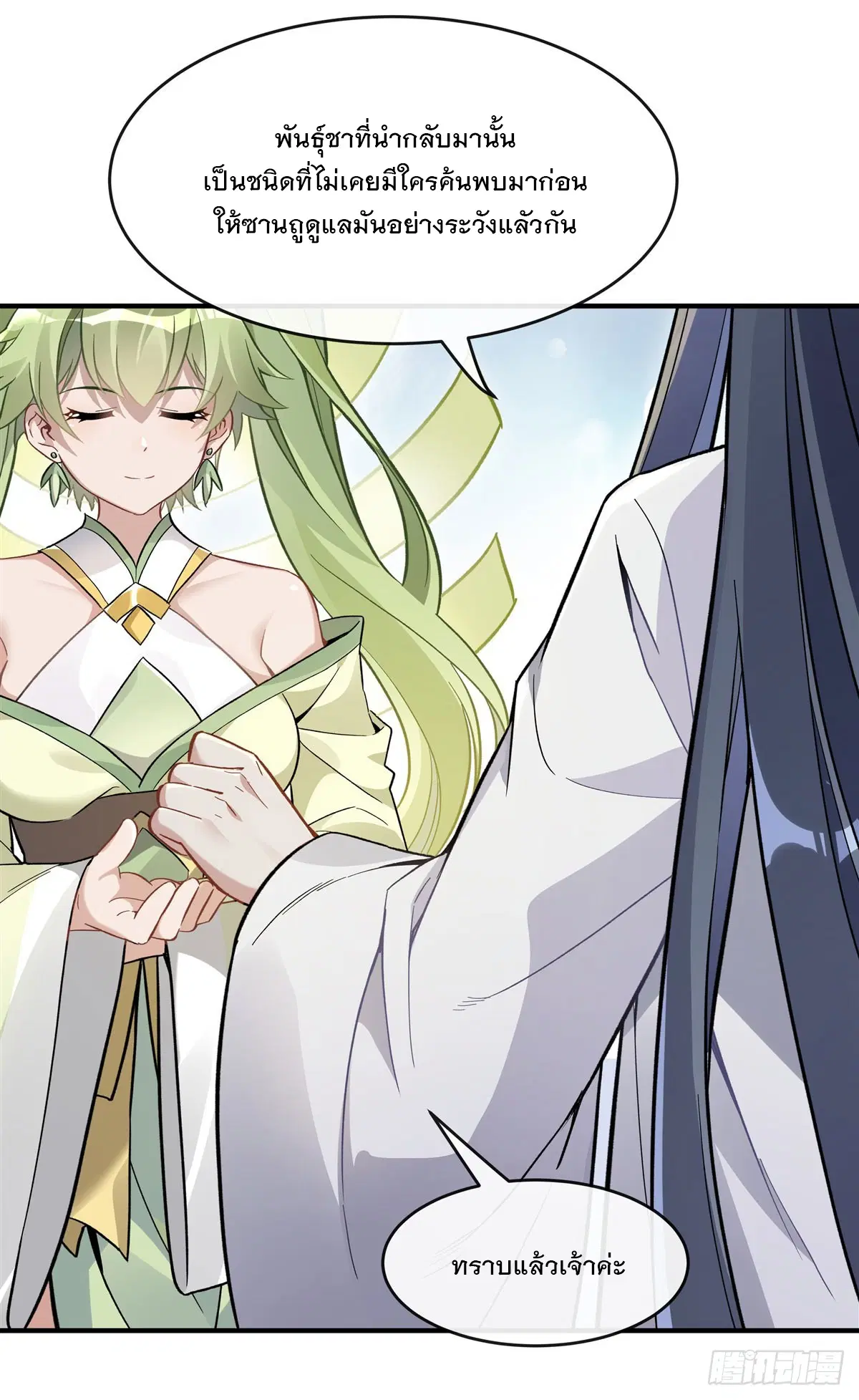 My Female Disciples are all Future Masters of the Heavens ตอนที่ 195 หน้า 38