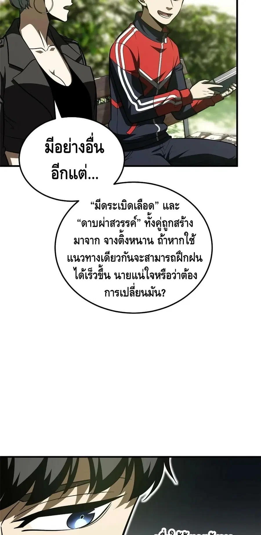 Global Martial Arts ตอนที่ 185 หน้า 5