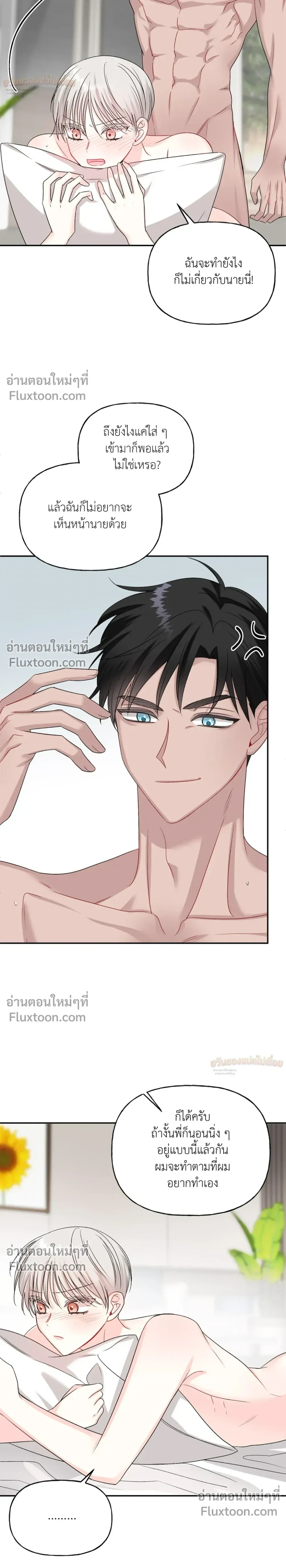 It’s a Scam! – แบบนี้มันหลอกกันนี่นา! ตอนที่ 4 หน้า 9