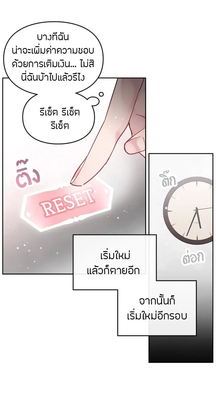 Death Is The Only Ending For The Villainess ตอนที่ 2 หน้า 18