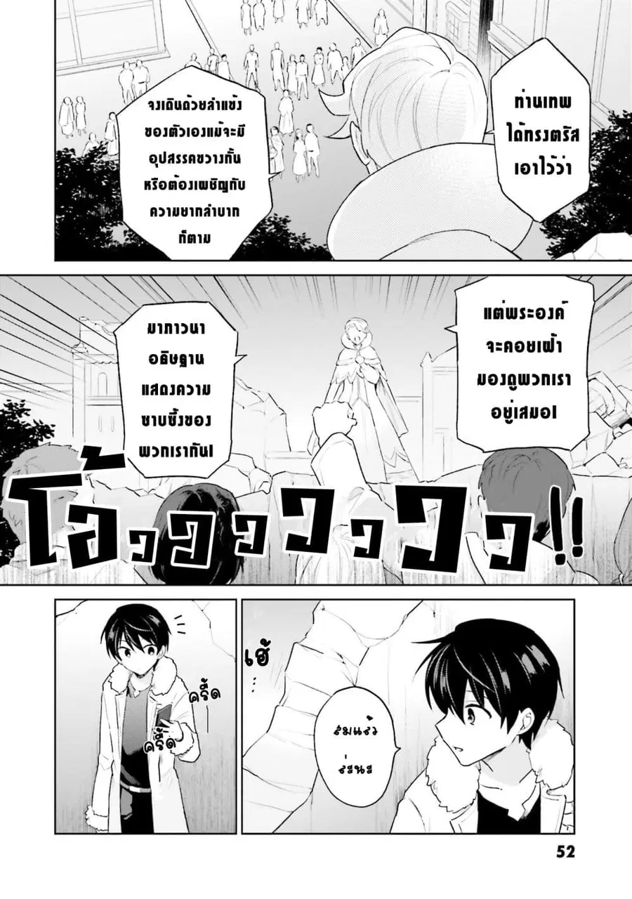 In Another World With My Smartphone ตอนที่ 56.2 หน้า 9
