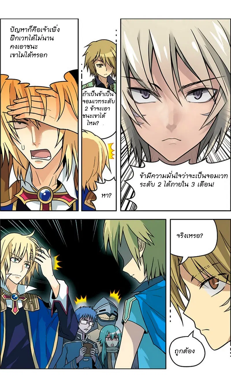 Panlong ตอนที่ 22 หน้า 6