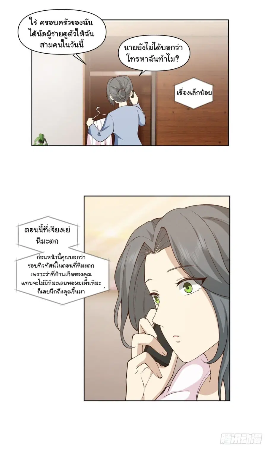 I Really Don’t Want to be Reborn ตอนที่ 188 หน้า 15