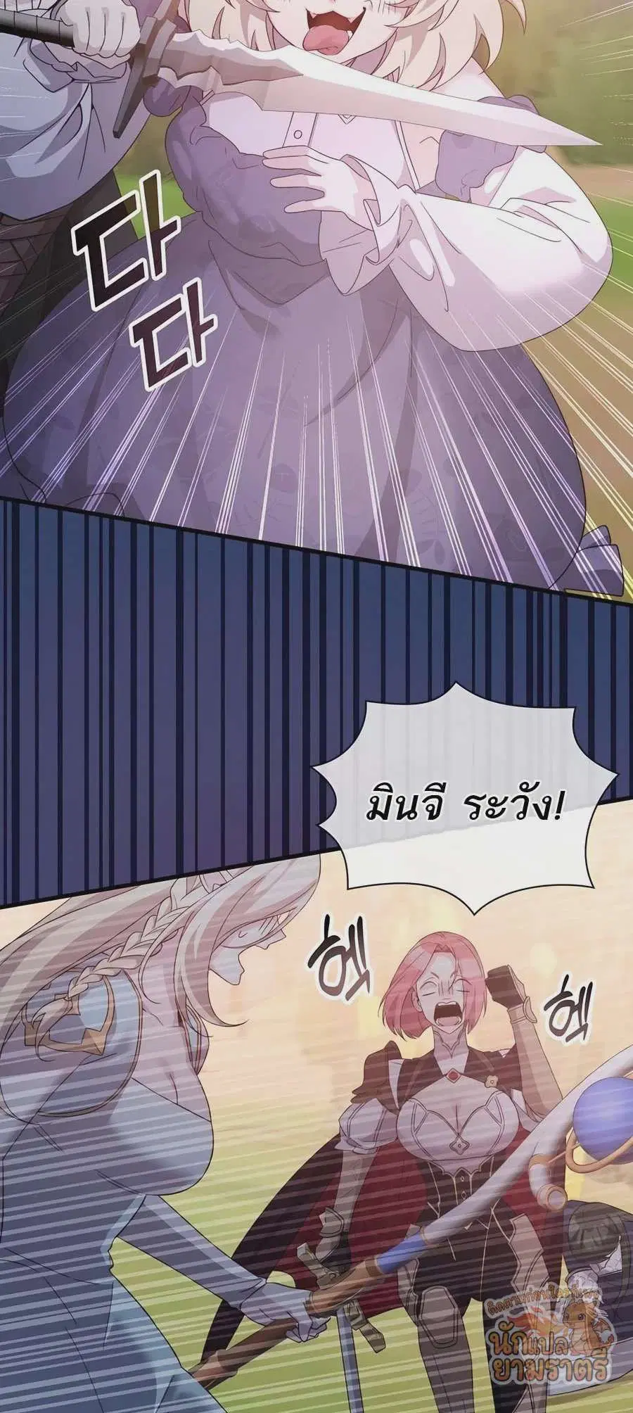 My Lucky Encounter From The Game Turned Into Reality ตอนที่ 57 หน้า 34