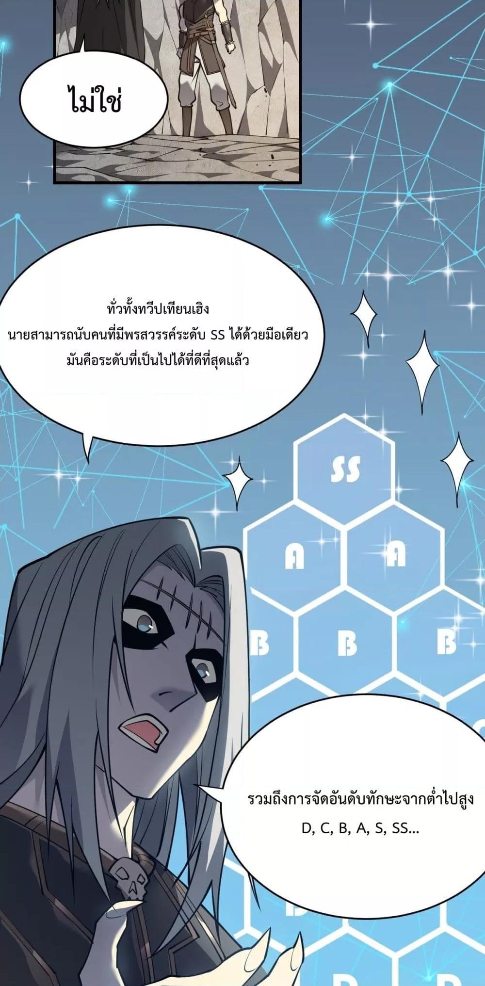 I am the Server’s Adversary ผมคือศัตรูตัวร้ายของเซิร์ฟเวอร์ ตอนที่ 7 หน้า 47