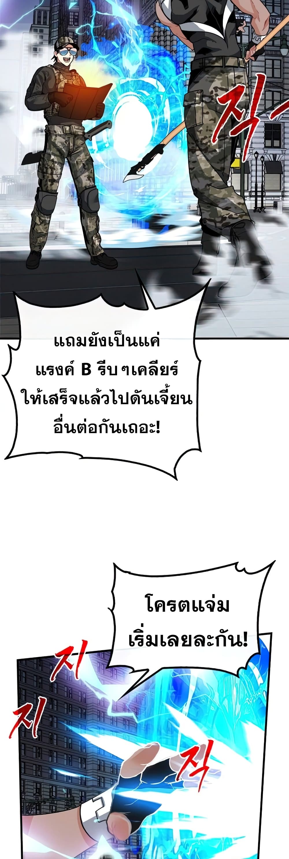 SSS-Class Gacha Hunter ตอนที่ 49 หน้า 31