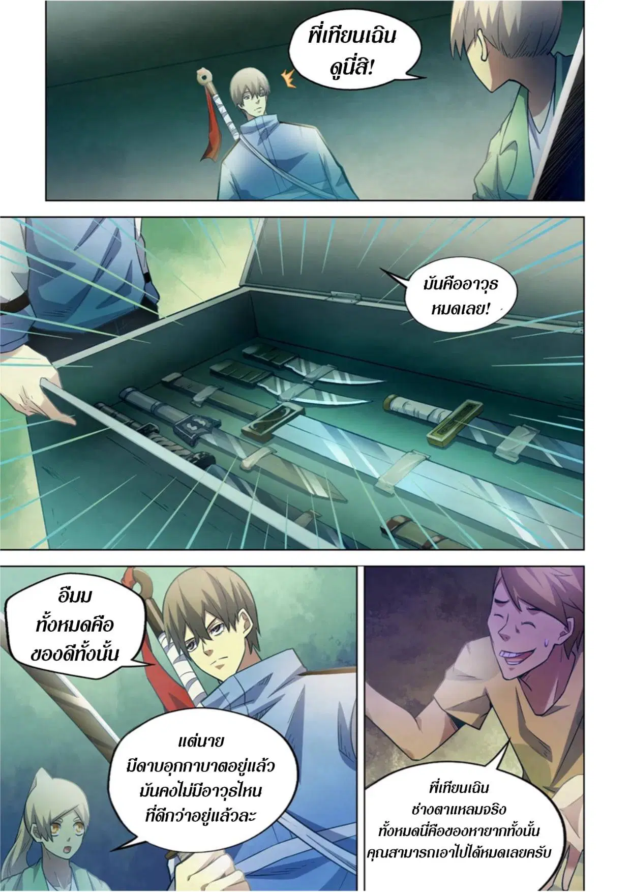 The Last Human ตอนที่ 267 หน้า 9