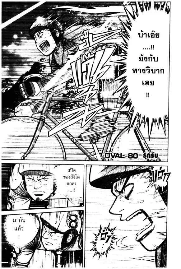 Odds GP! ตอนที่ 79 หน้า 24