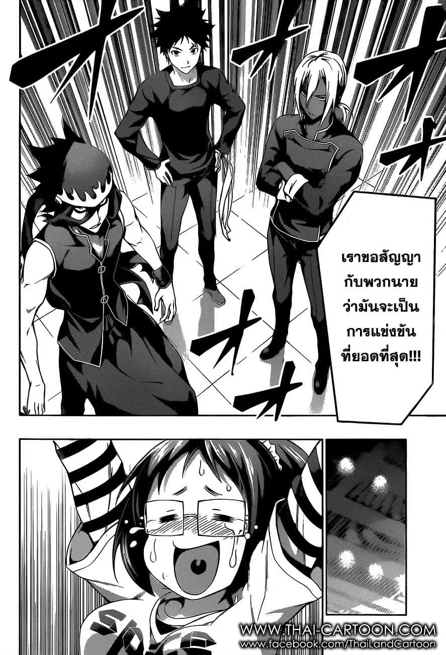 Shokugeki no Soma ตอนที่ 93 หน้า 14