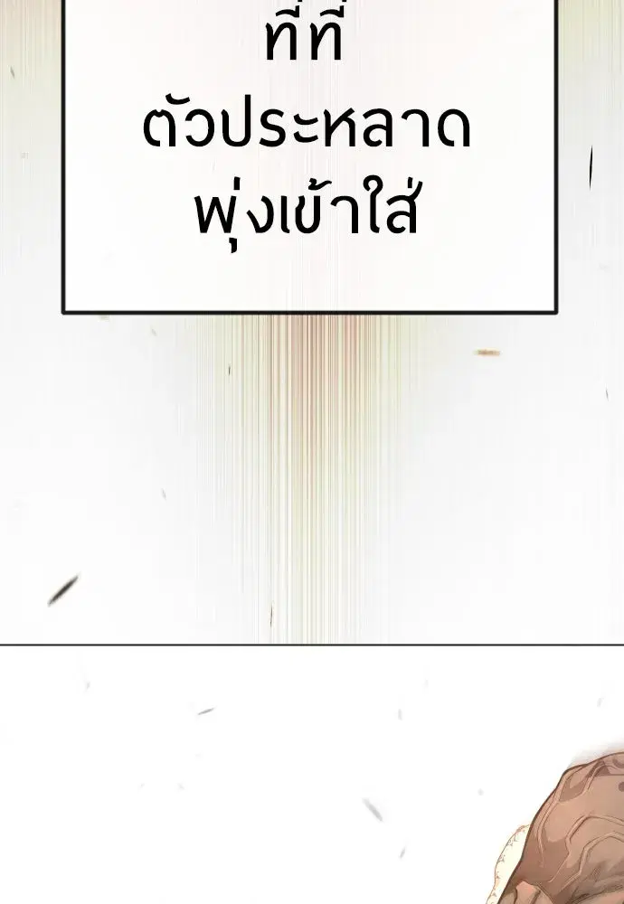 Superhuman Era ตอนที่ 188 หน้า 77