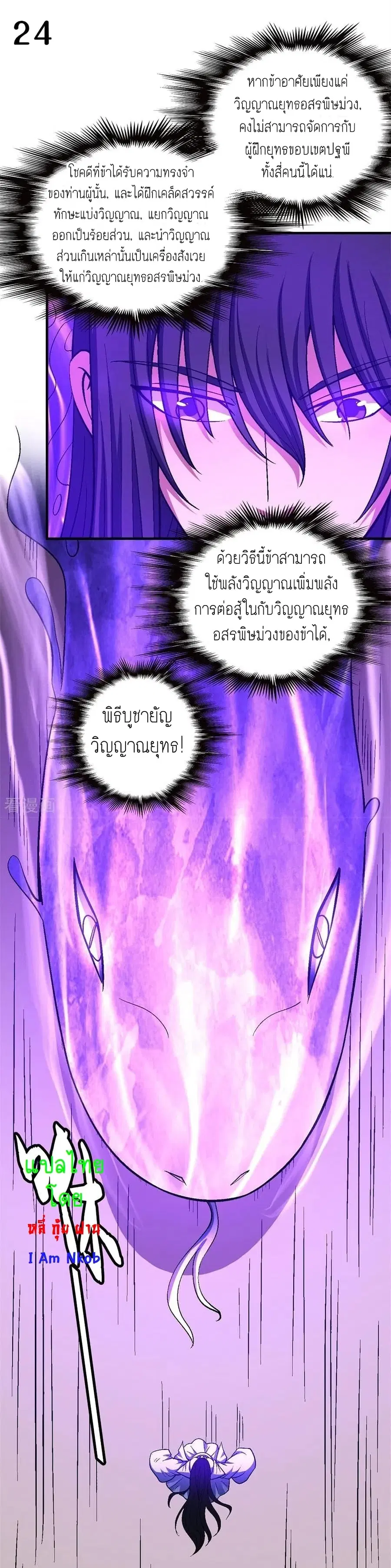 God of Martial Arts ตอนที่ 371 หน้า 25