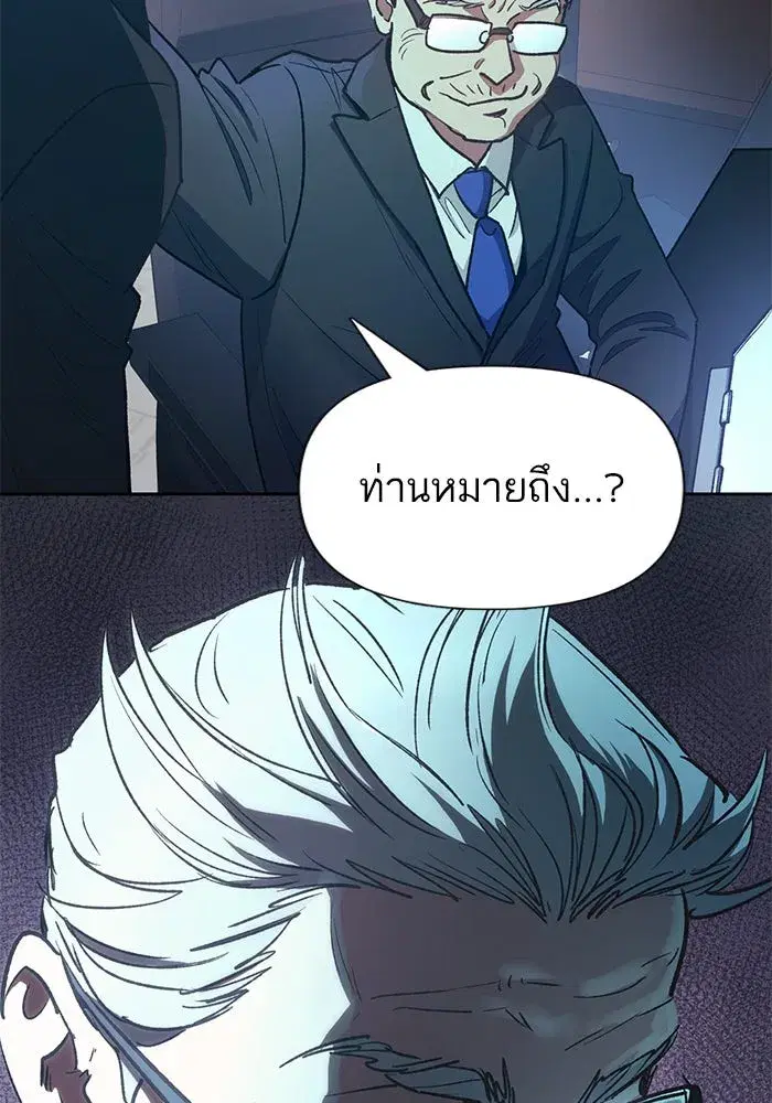 The S-Classes That I Raised (My S-Class Hunters) ตอนที่ 121 หน้า 11