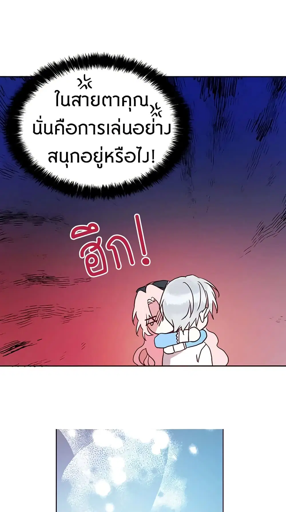 Seduce the Villain’s Father ตอนที่ 18 หน้า 7