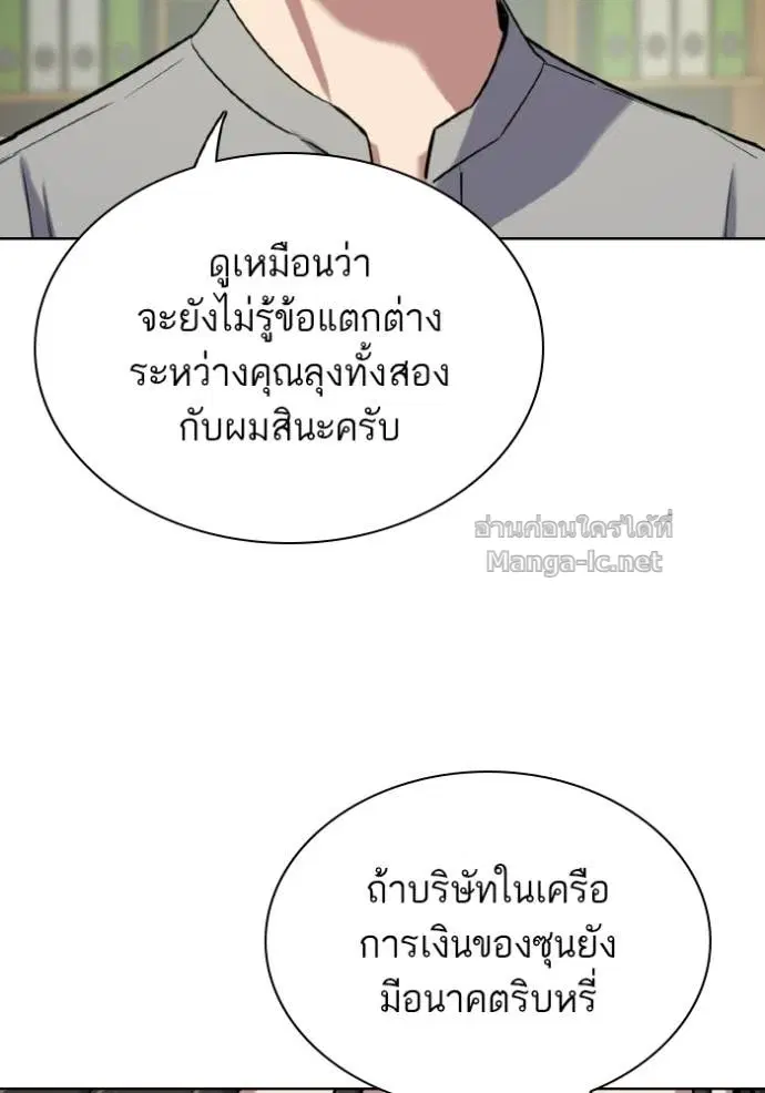 Reborn Rich ตอนที่ 171 หน้า 98