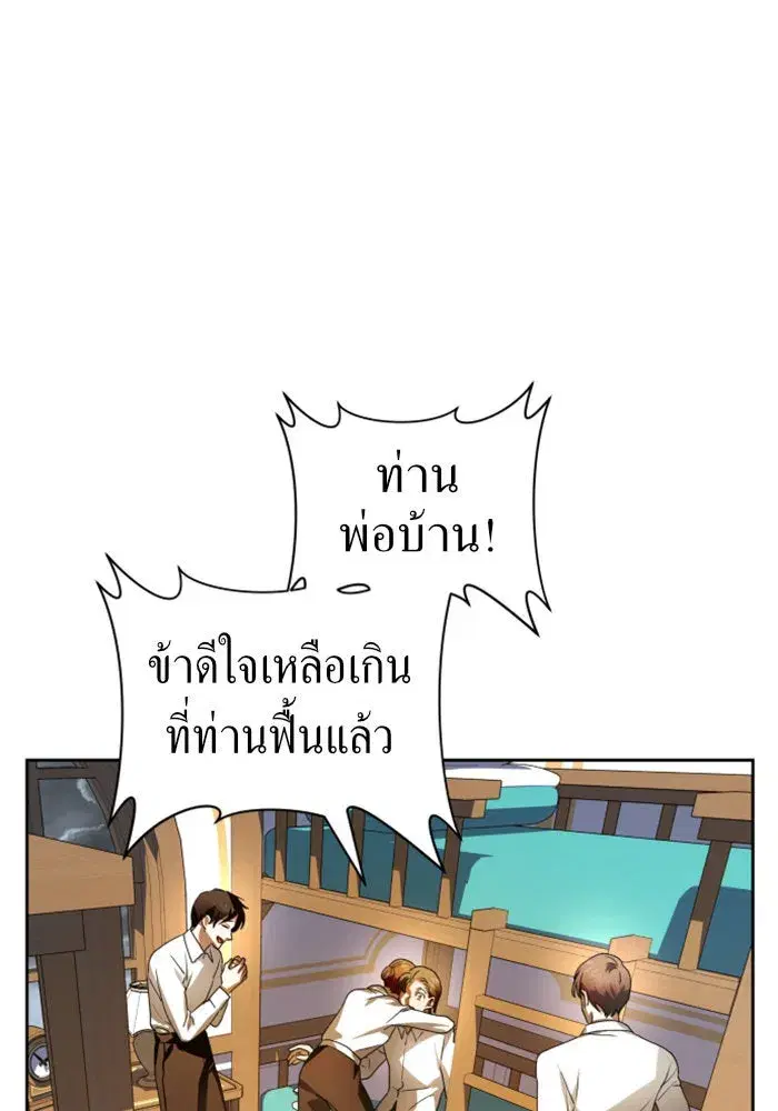 Your Throne ตอนที่ 71 หน้า 28