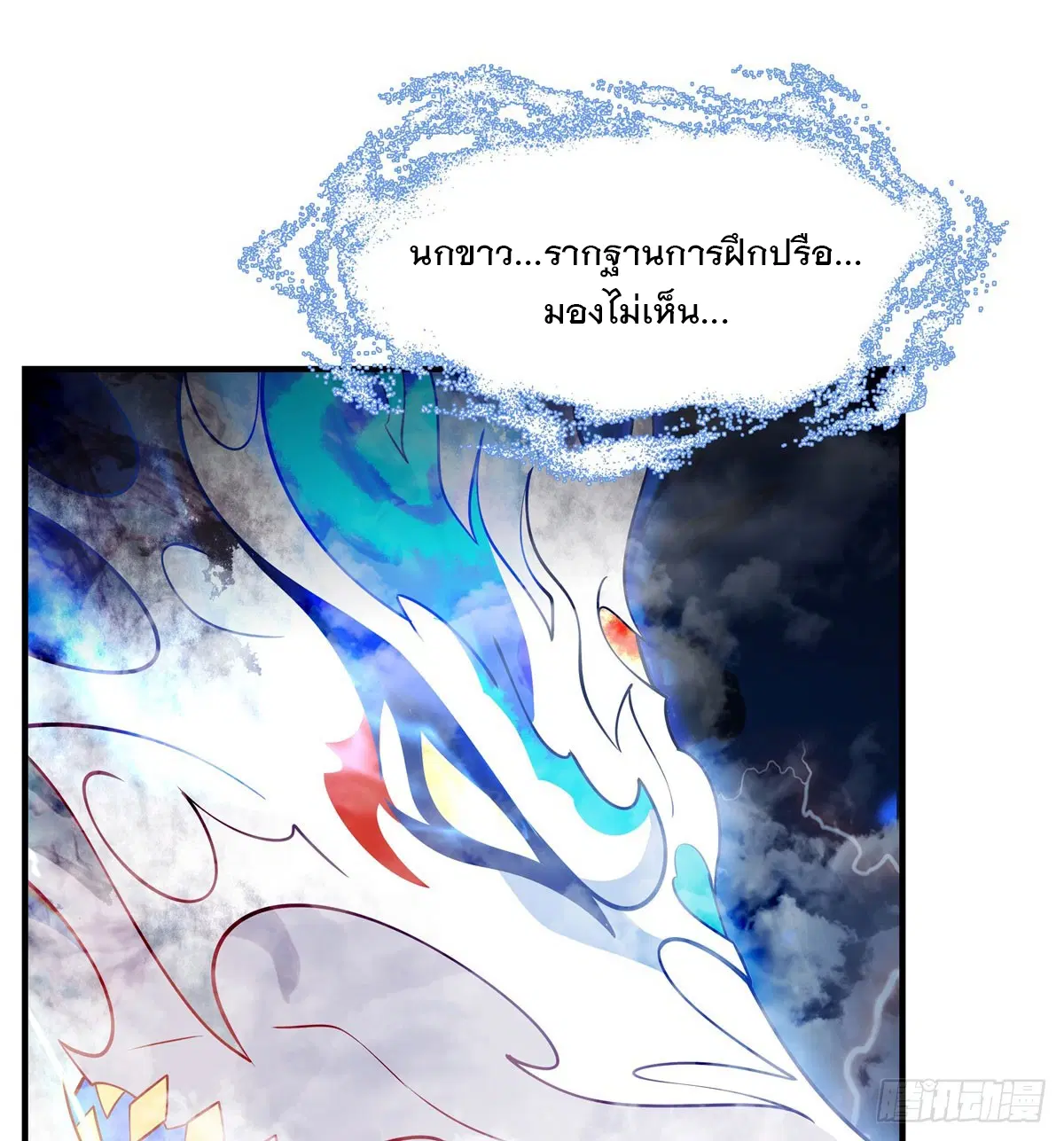 My Female Disciples are all Future Masters of the Heavens ตอนที่ 198 หน้า 4