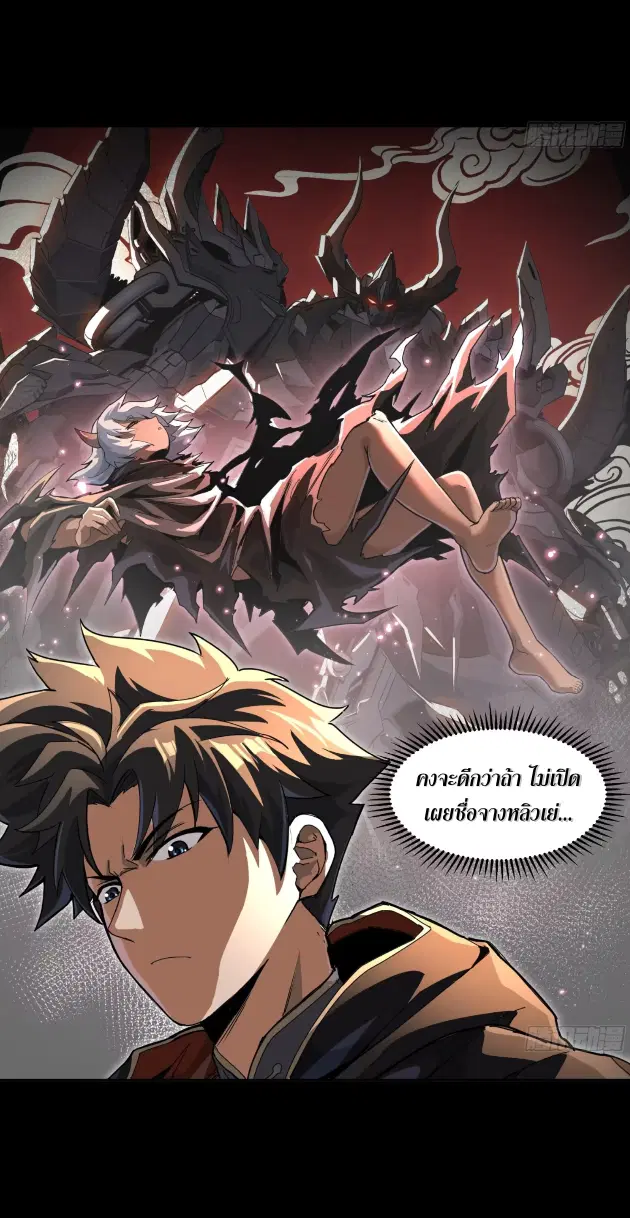 Legend of Star General ตอนที่ 184 หน้า 13