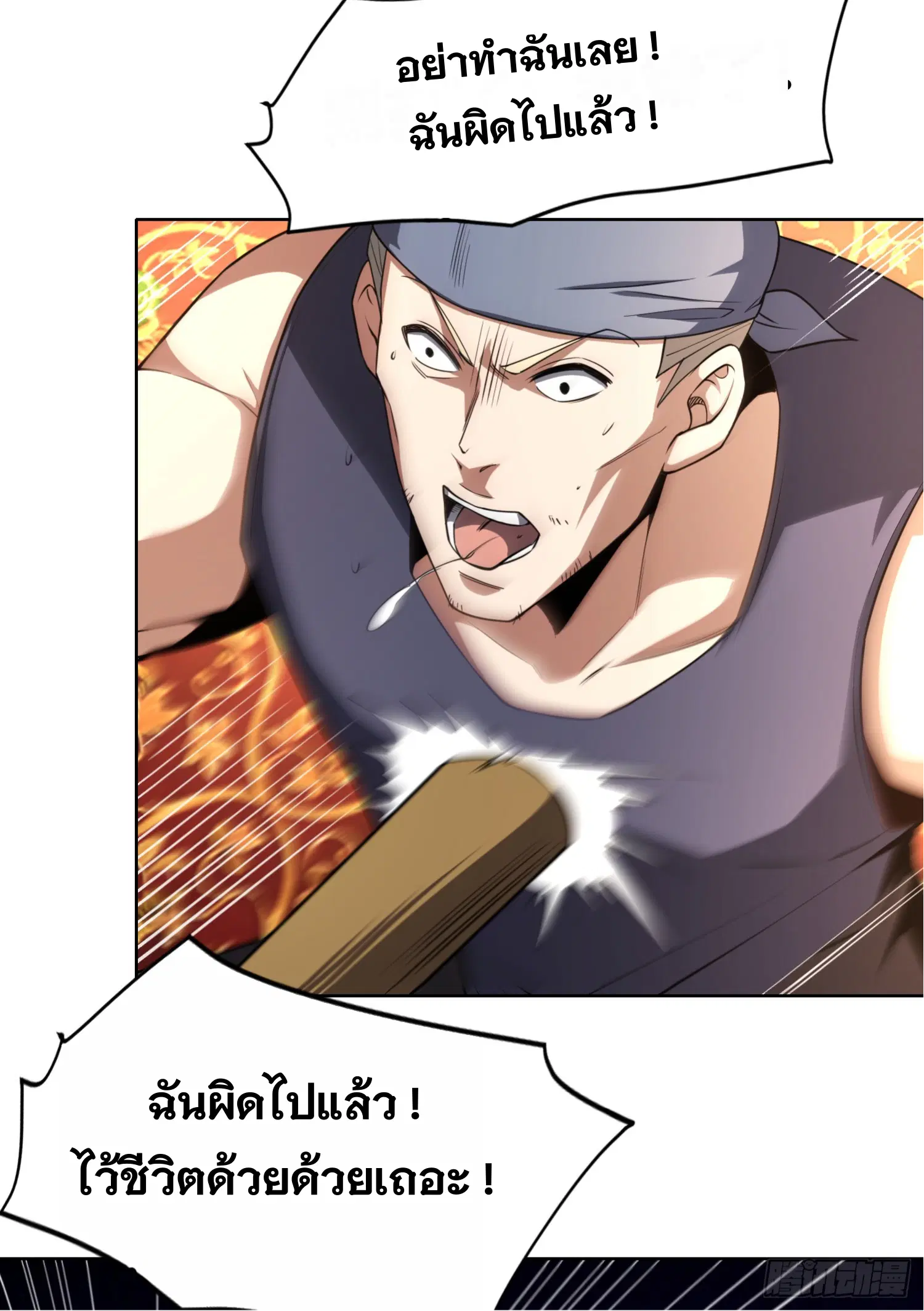 Forging an Industrial Empire in a Magical World – ก่อร่างสร้างจักรวรรดิอุตสาหกรรมในโลกเวทมนตร์ ตอนที่ 4 หน้า 3