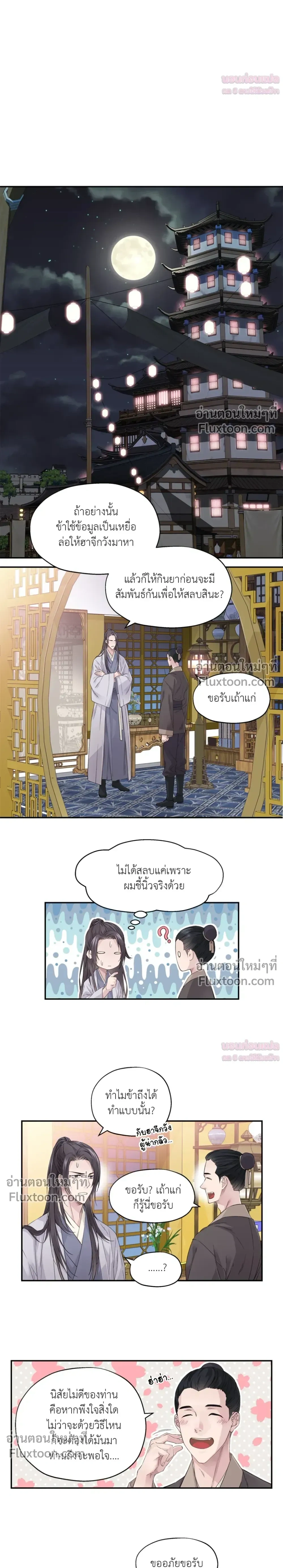 Murim’s Possession – ชีวิตใหม่ในโลกยุทธภพ ตอนที่ 1 หน้า 18