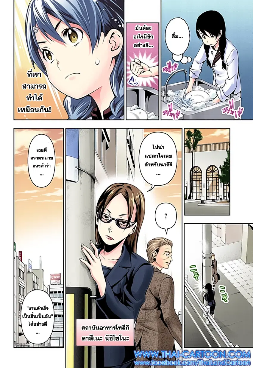 Shokugeki no Soma ตอนที่ 107 หน้า 16