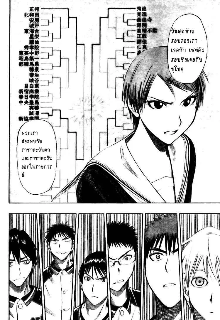 Kuroko no Basuke ตอนที่ 17 หน้า 16
