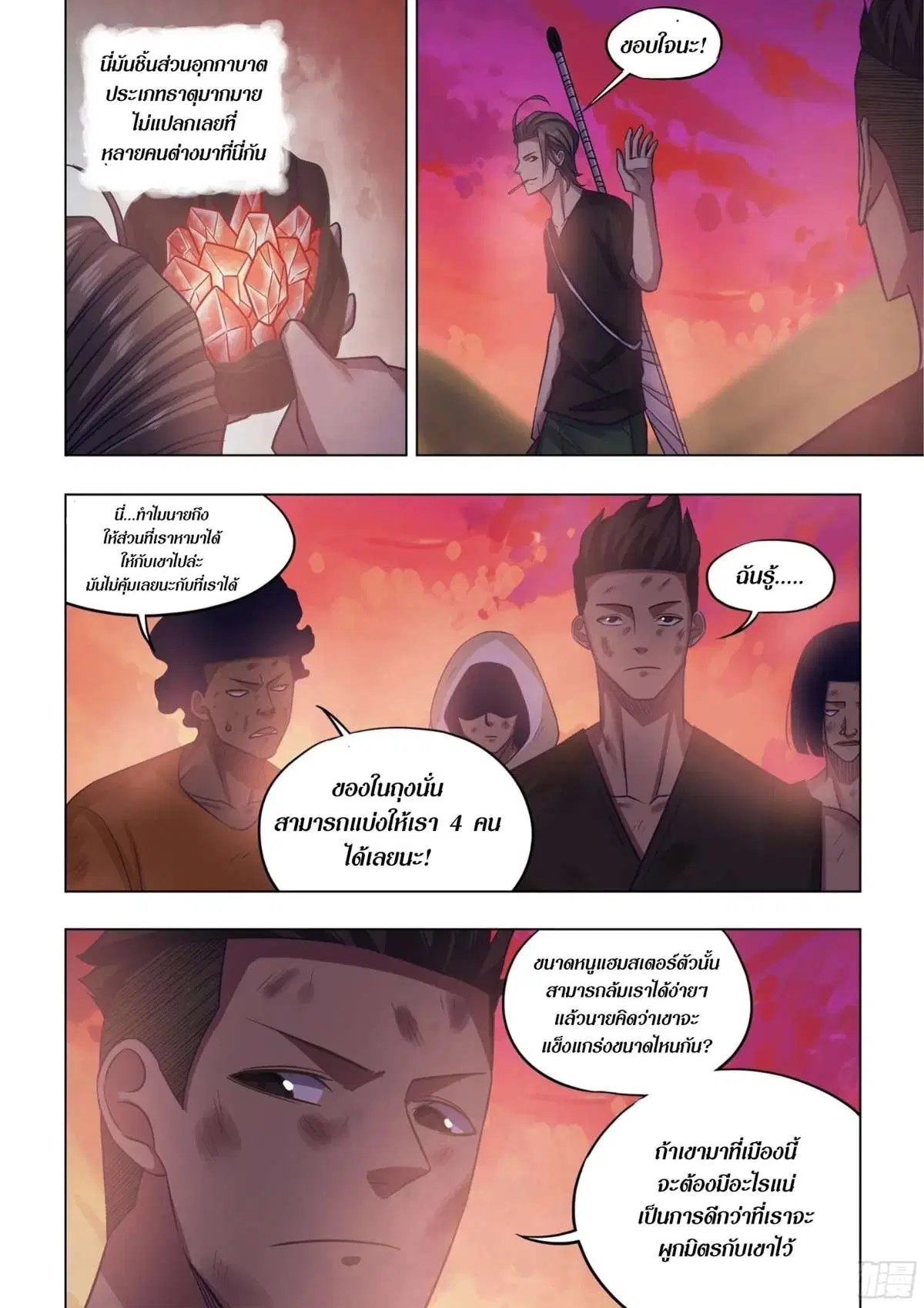 The Last Human ตอนที่ 423 หน้า 5