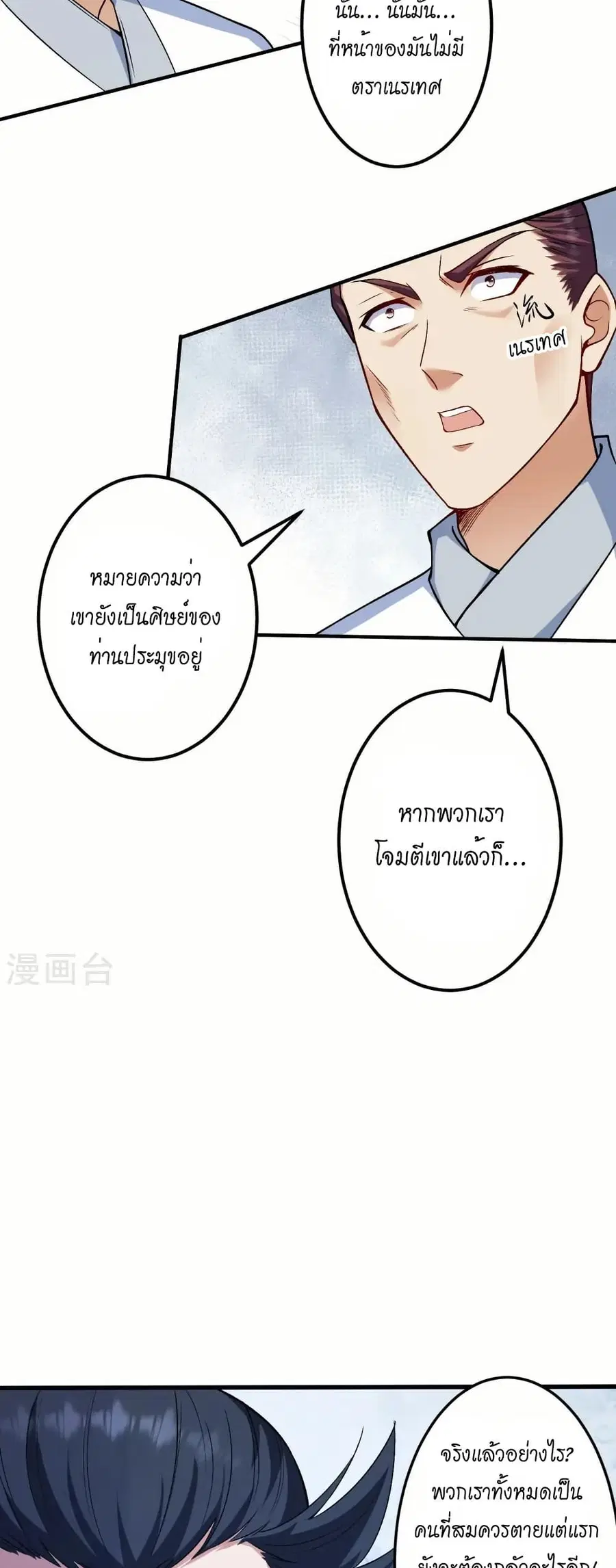 Against the Gods ตอนที่ 583 หน้า 31