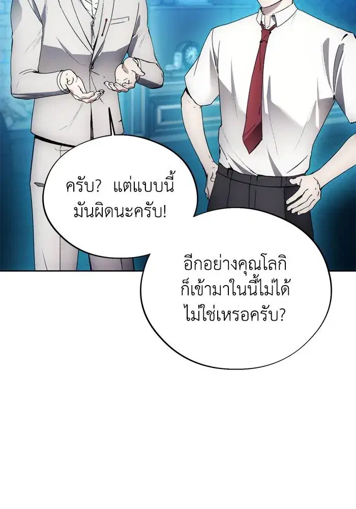 How to Live as a Villain ตอนที่ 110 หน้า 70