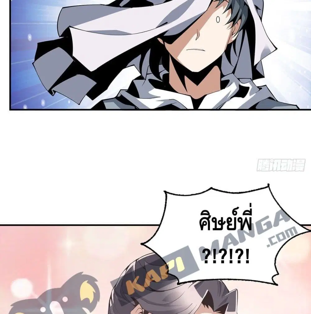 The First Sword of the Earth ตอนที่ 3 หน้า 52