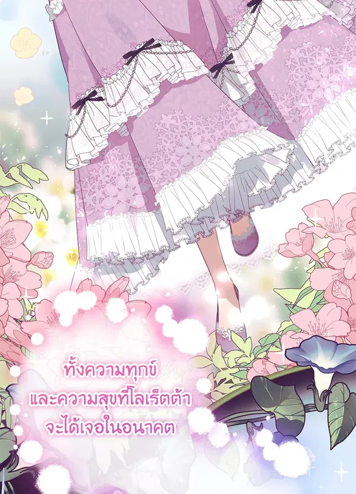 The Villainess Is Shy In Receiving Love – นางร้ายขี้อายเมื่อได้รับความรัก ตอนที่ 5 หน้า 87