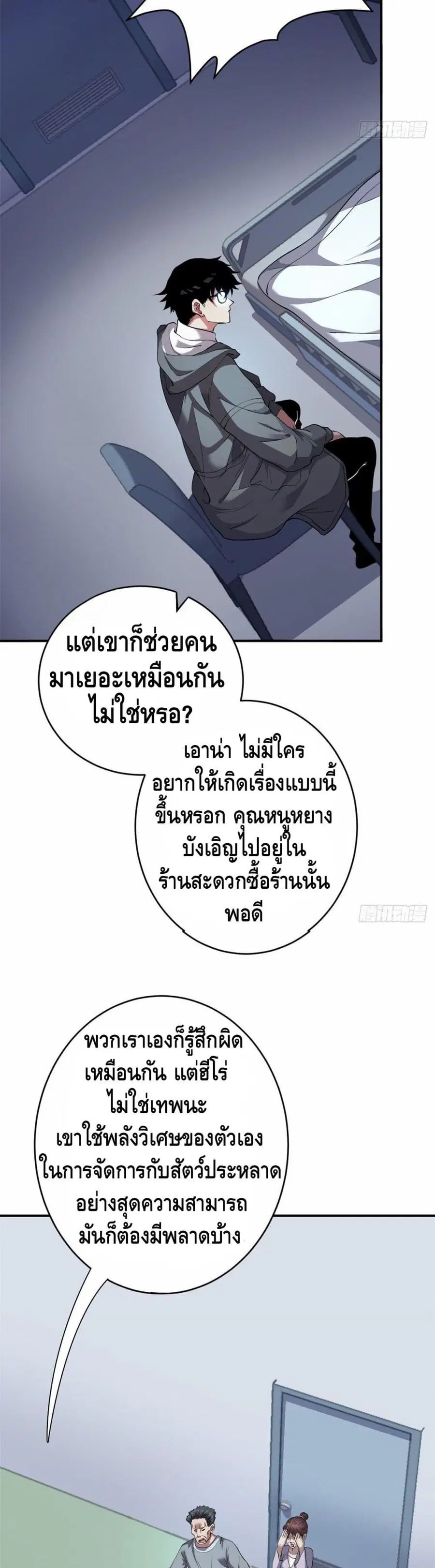 I Have 999 Skills ตอนที่ 1 หน้า 9