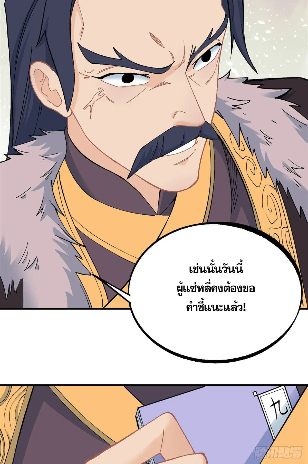 All Hail the Sect Leader ตอนที่ 9 หน้า 30