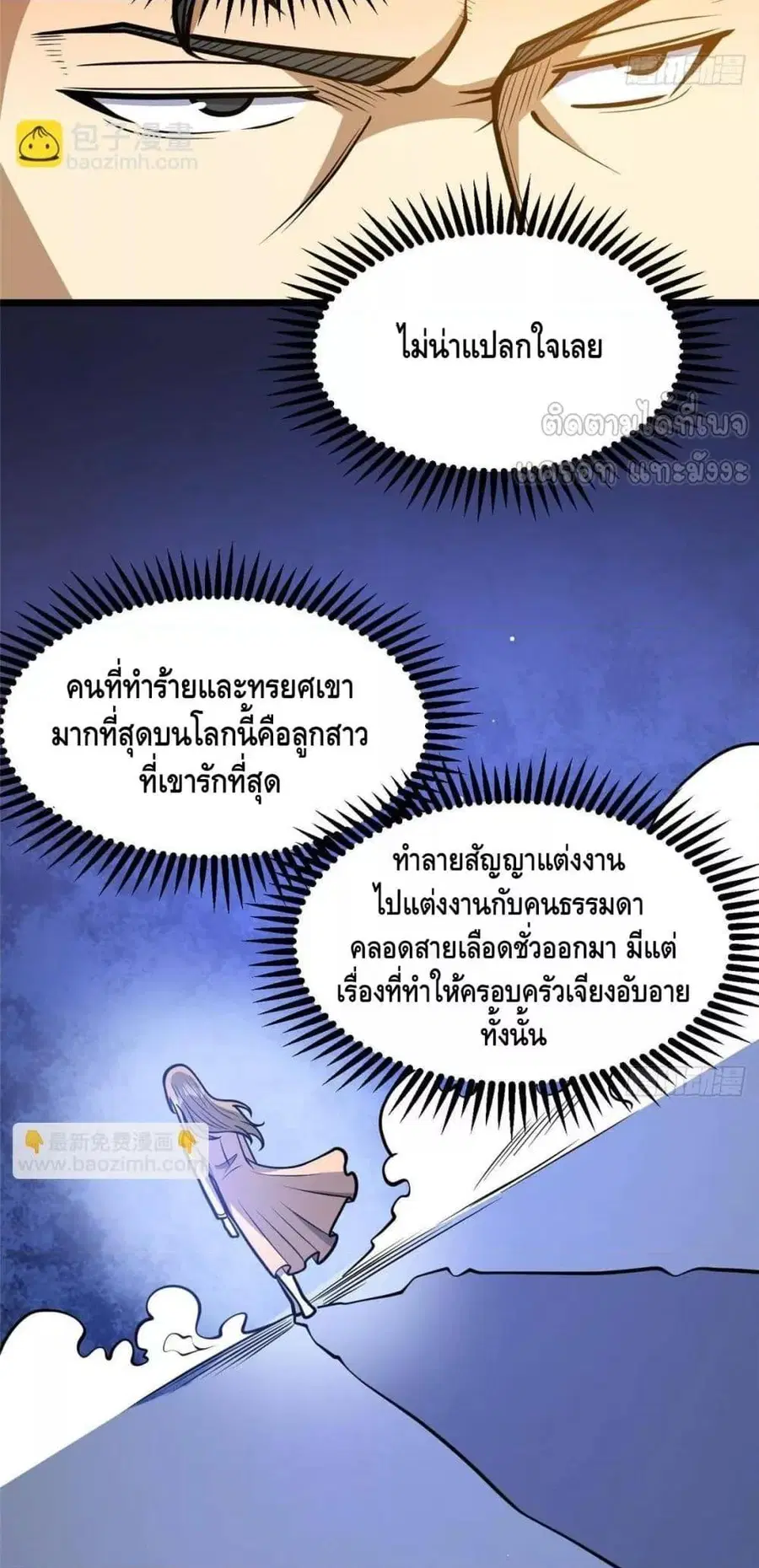 The Best Medical god in the city ตอนที่ 194 หน้า 10