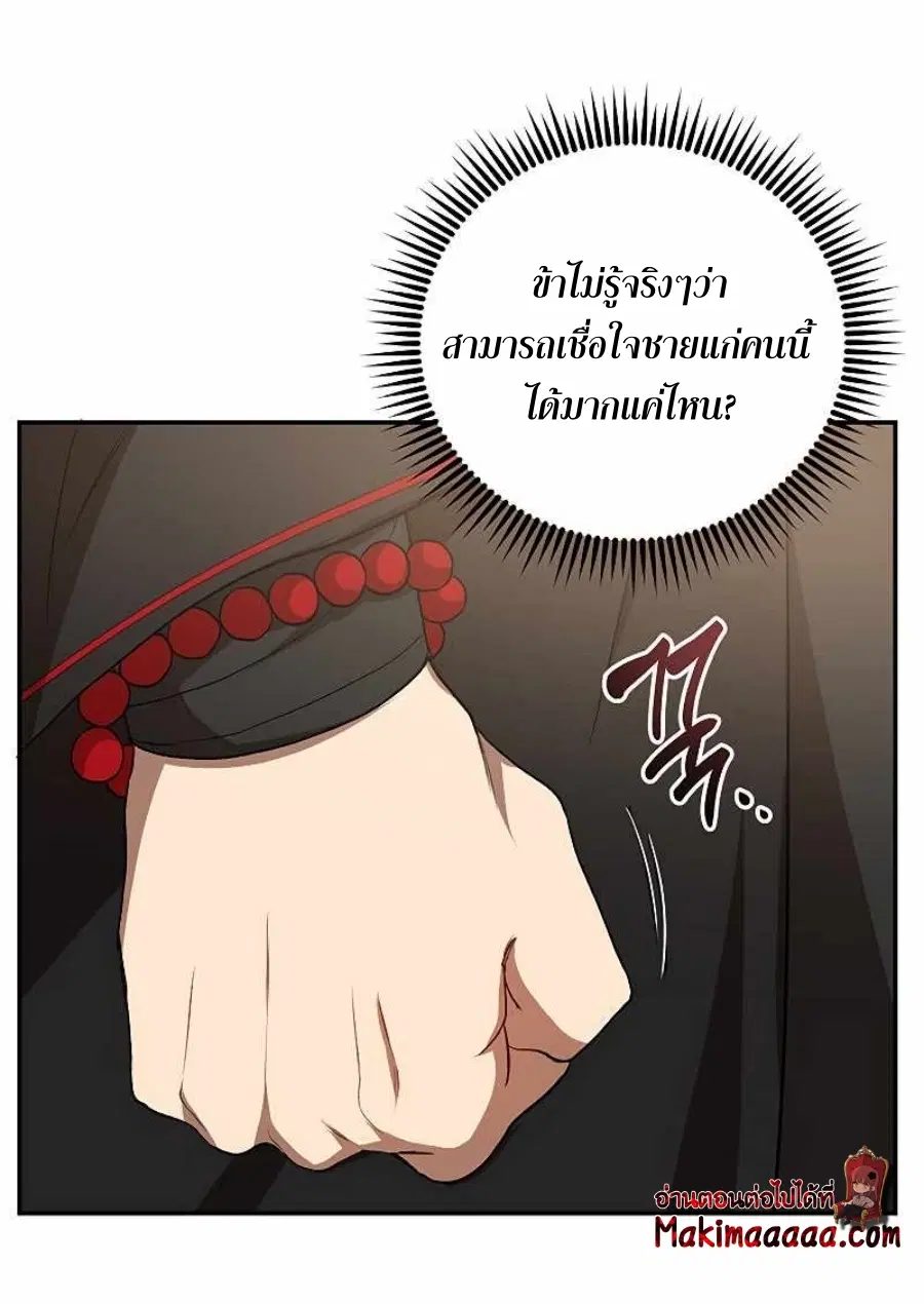 Path of the Shaman ตอนที่ 63 หน้า 54