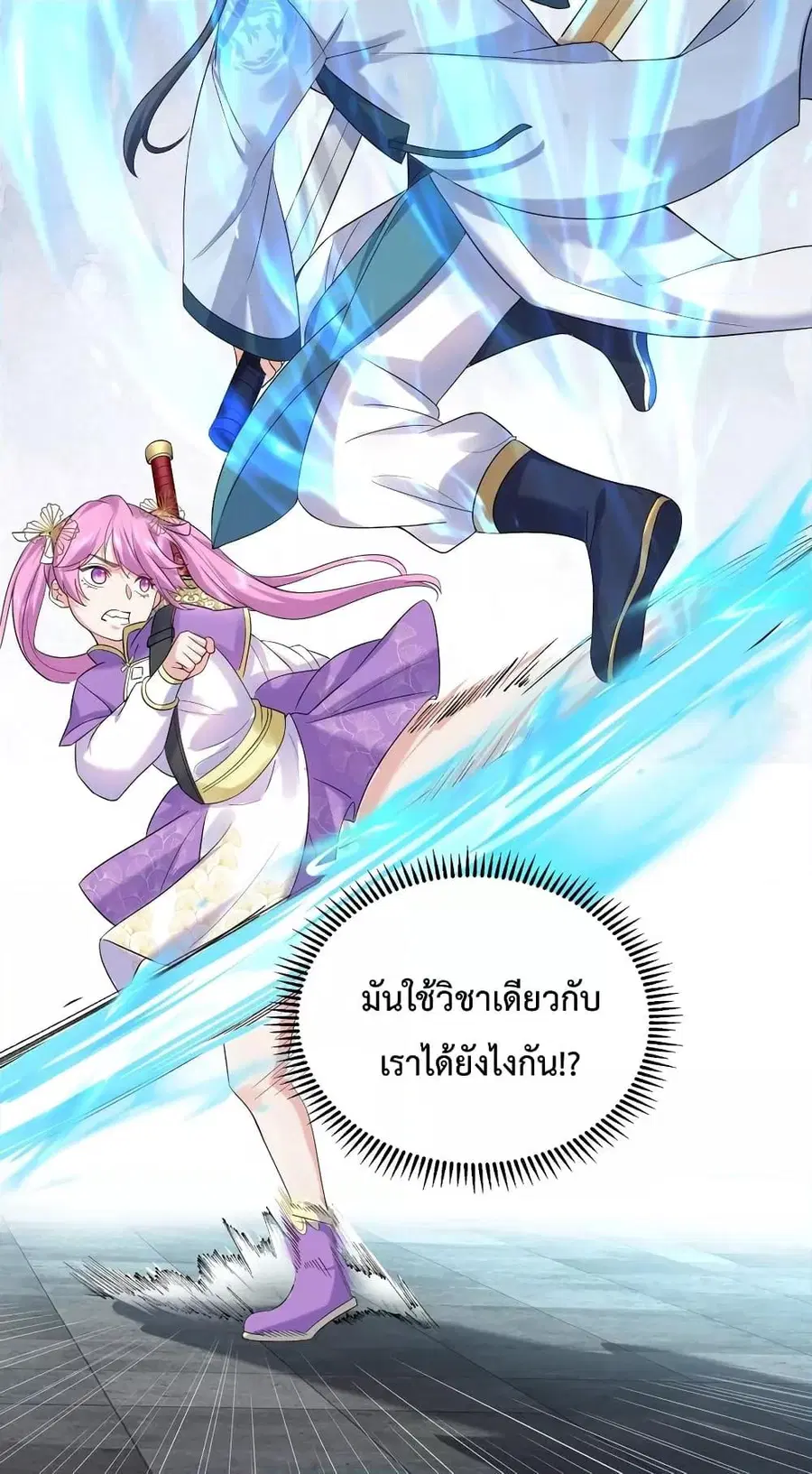 Am I Invincible ตอนที่ 74 หน้า 28