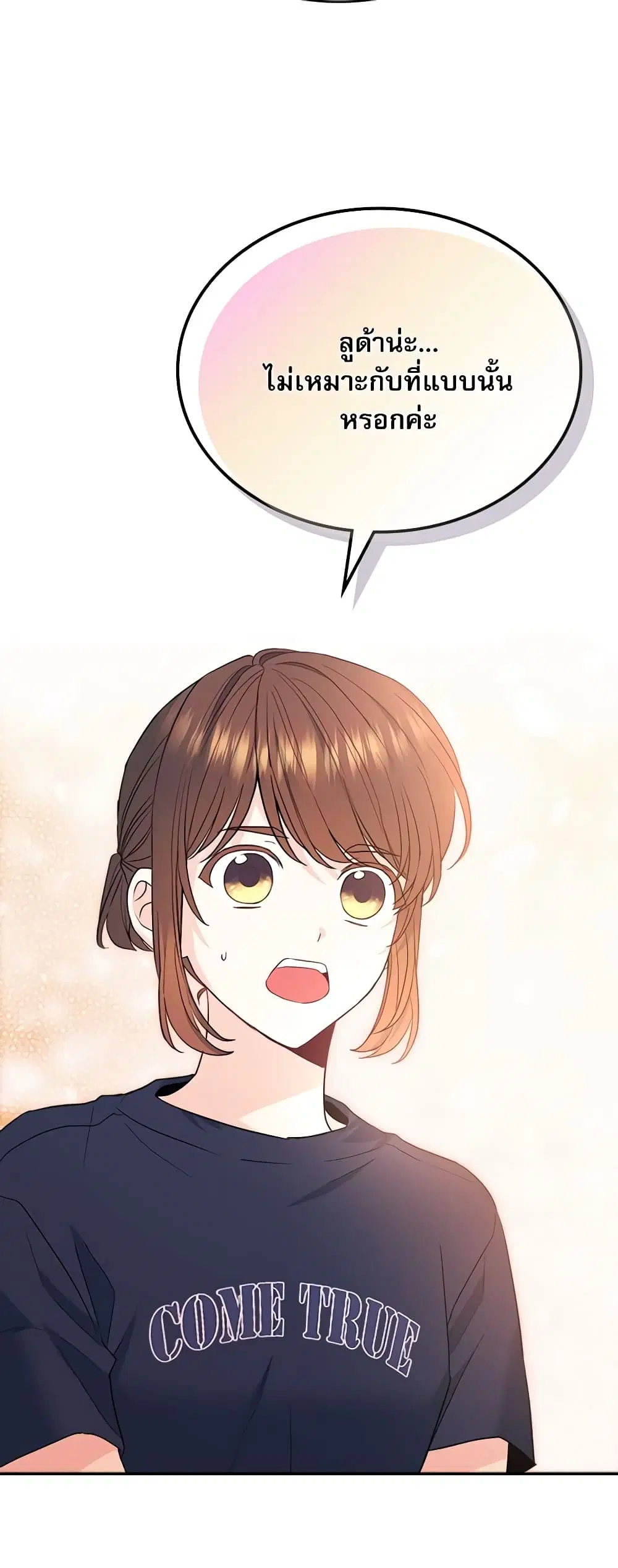 My Life as an Internet Novel ตอนที่ 154 หน้า 16