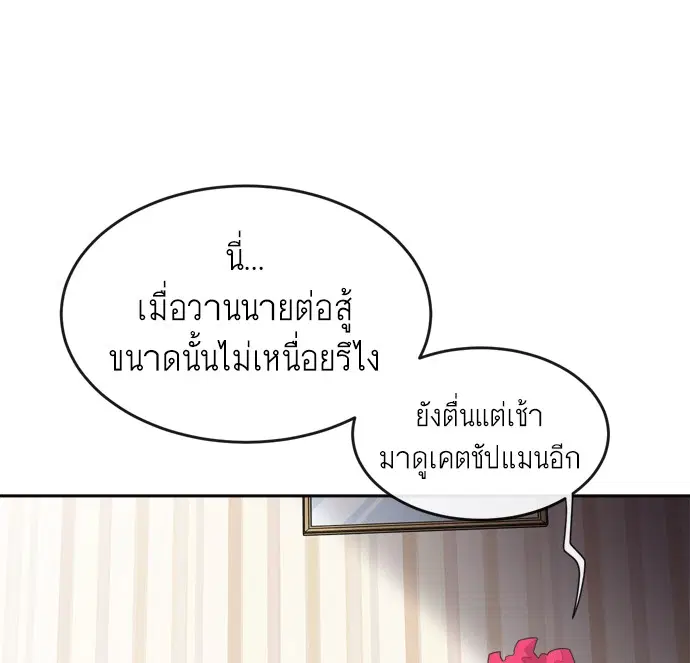 Superhuman Era ตอนที่ 6 หน้า 63