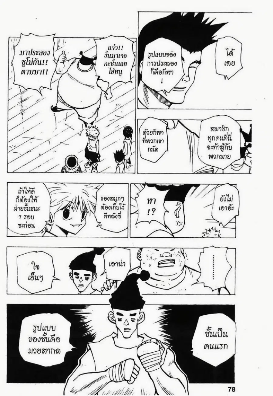 Hunter x Hunter ตอนที่ 156 หน้า 14