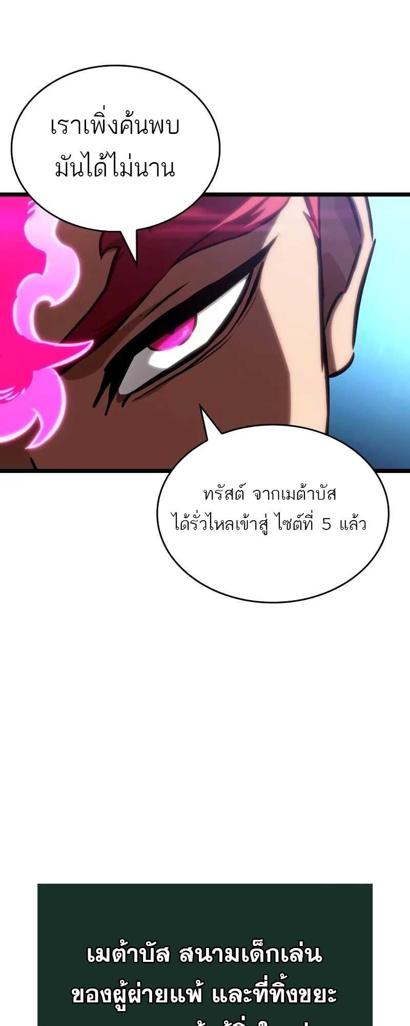 The World After the end โลกหลังการล่มสลาย ตอนที่ 127 หน้า 58