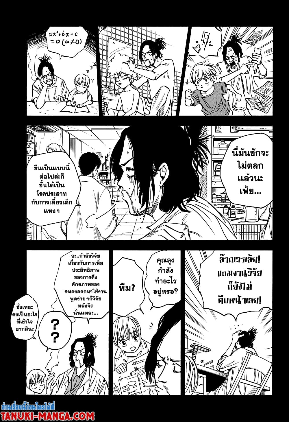 Sakamoto Days ตอนที่ 23 หน้า 7