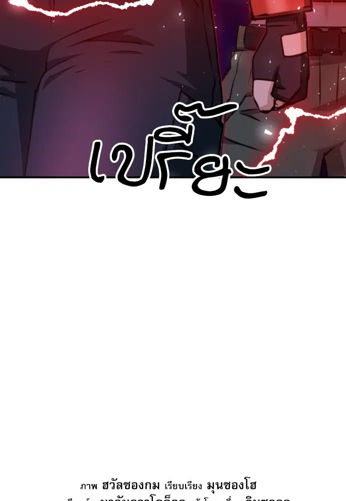 The Druid of Seoul Station ตอนที่ 165 หน้า 143
