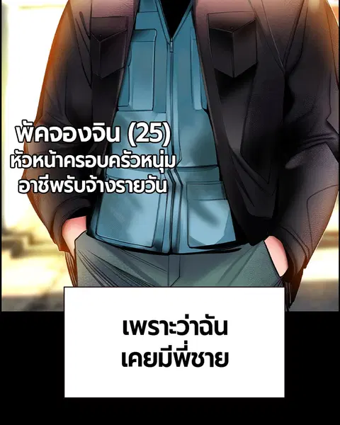Jungle Juice ตอนที่ 15 หน้า 37