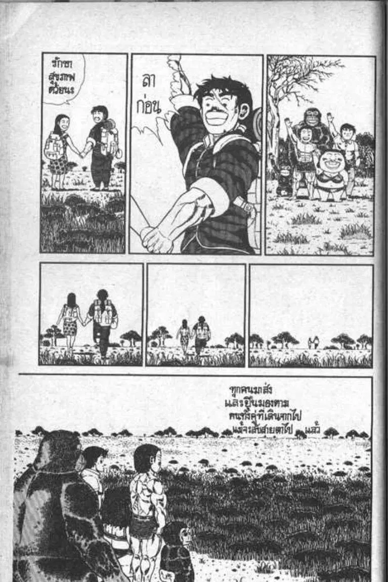 Shin Jungle no Ouja Tar-chan ตอนที่ 86 หน้า 8
