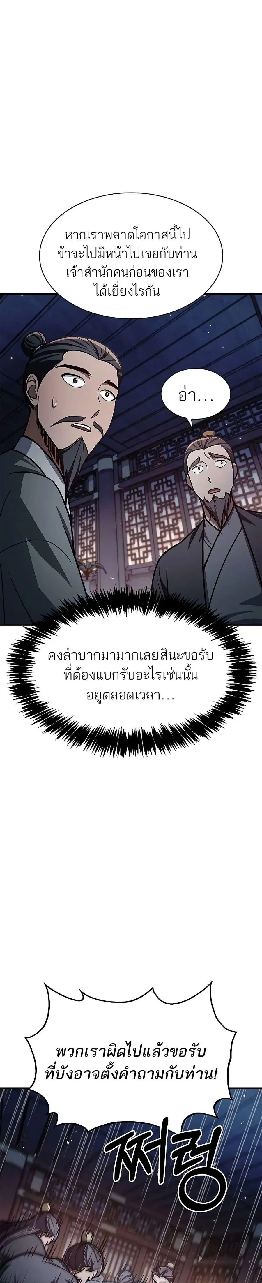 Heavenly Grand Archive’s Young Master ตอนที่ 70 หน้า 30