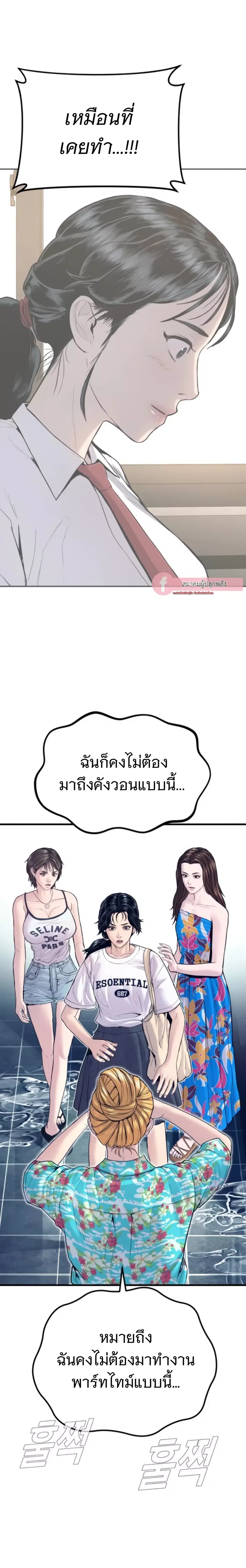 Manager Kim ตอนที่ 153 หน้า 42